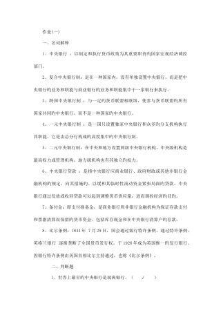 2025年电大金融本科银行理论与实务复习资料