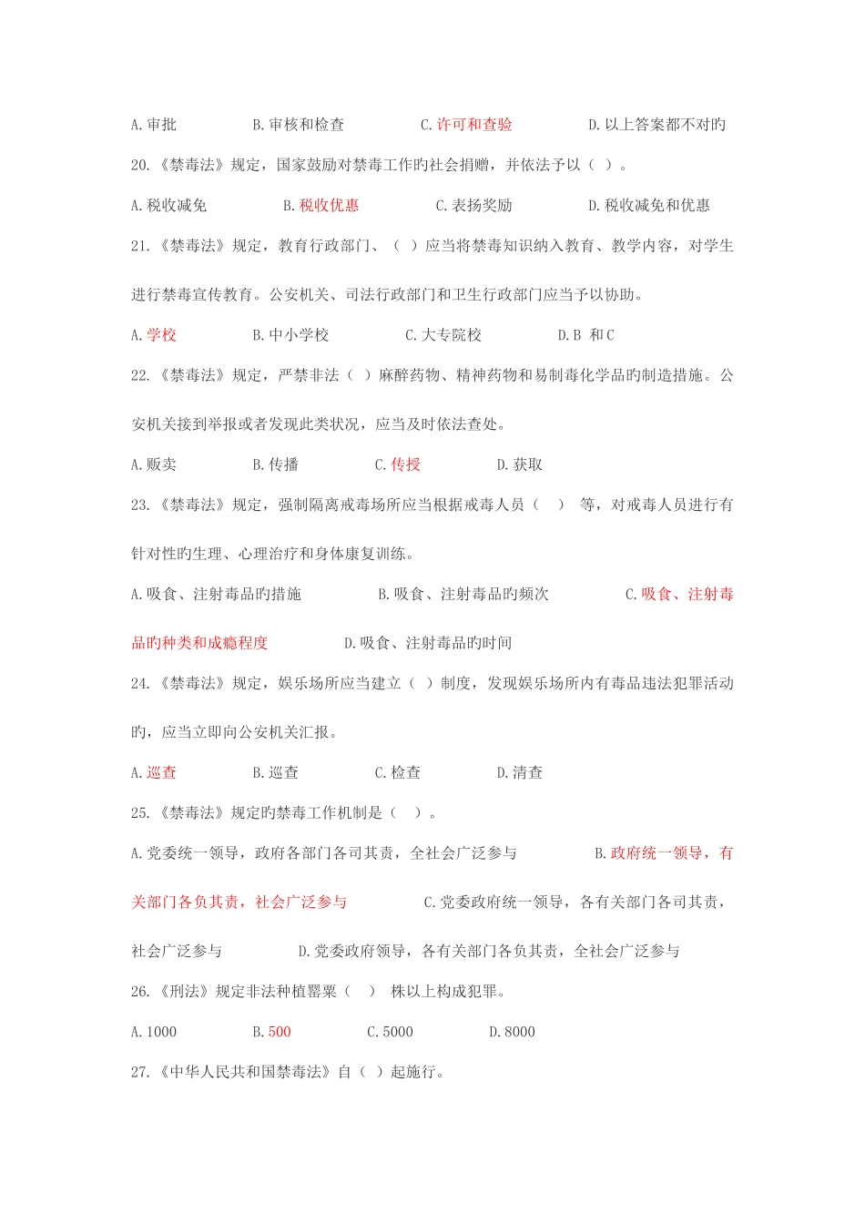 2025年禁毒知识竞赛题库共463题_第3页