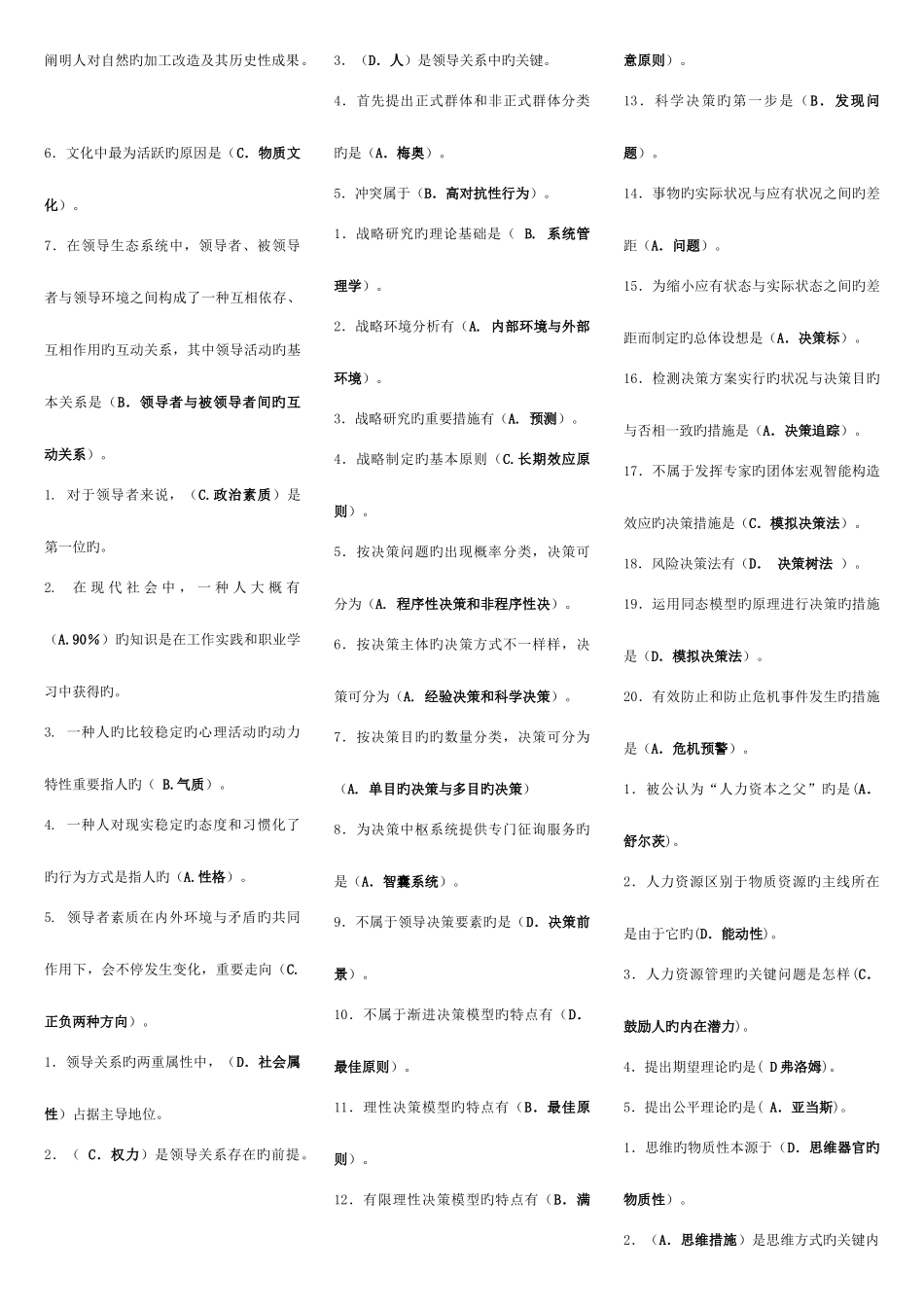 2025年电大行政领导学考试辅导总结答案年度版_第2页