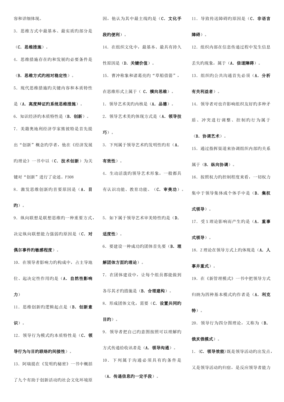 2025年电大行政领导学考试辅导总结答案年度版_第3页