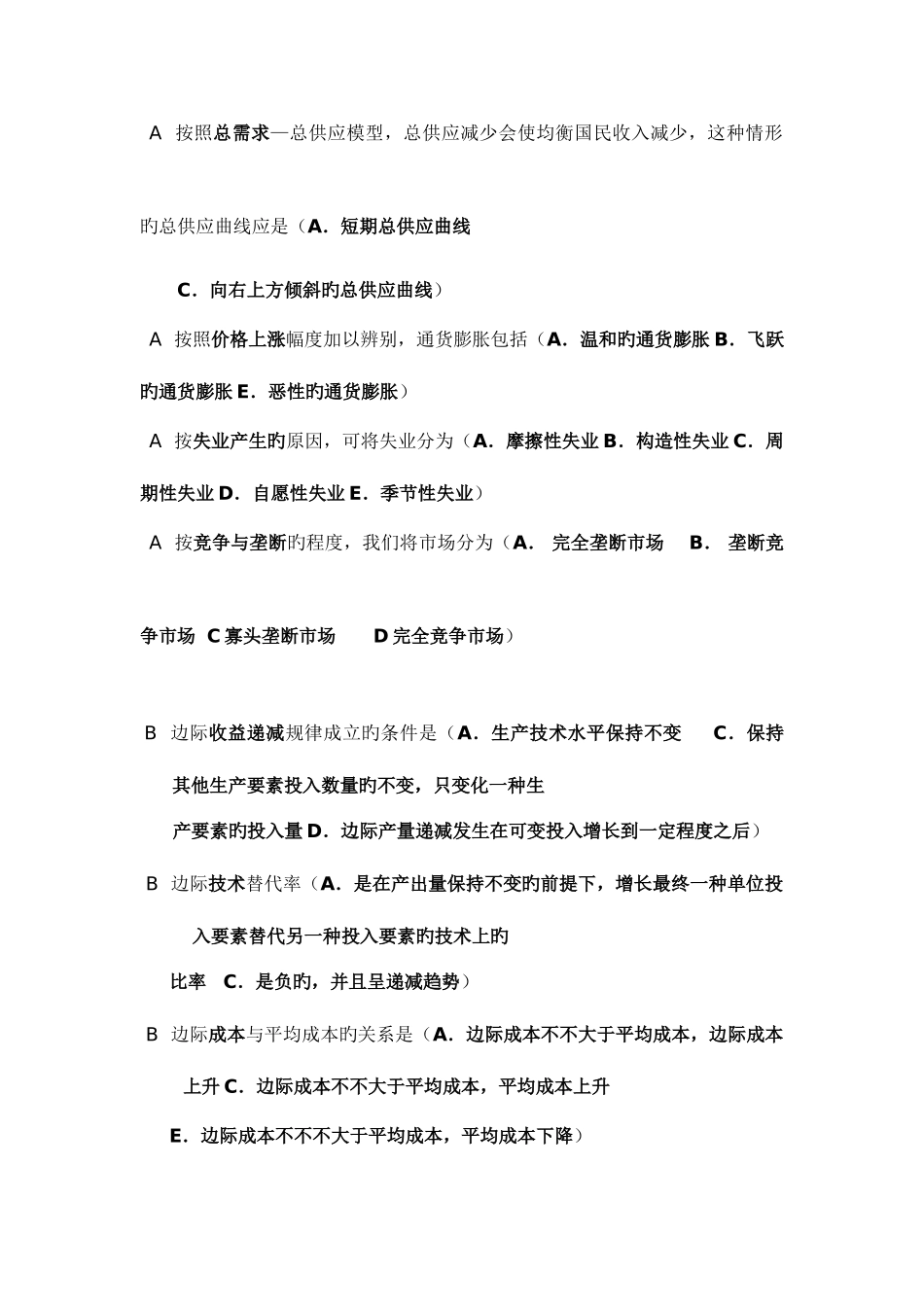 2025年电大西方经济学考试题库多选资料_第1页