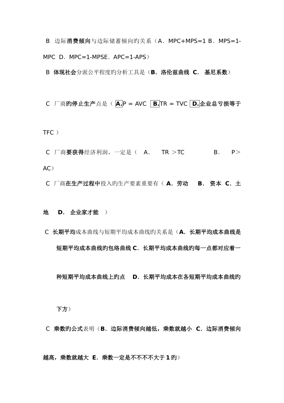 2025年电大西方经济学考试题库多选资料_第2页