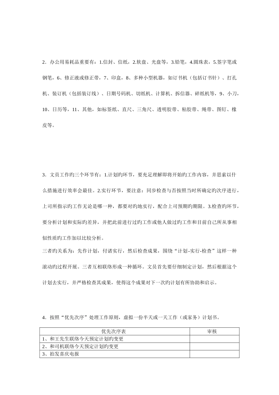 2025年电大办公室管理答案_第2页