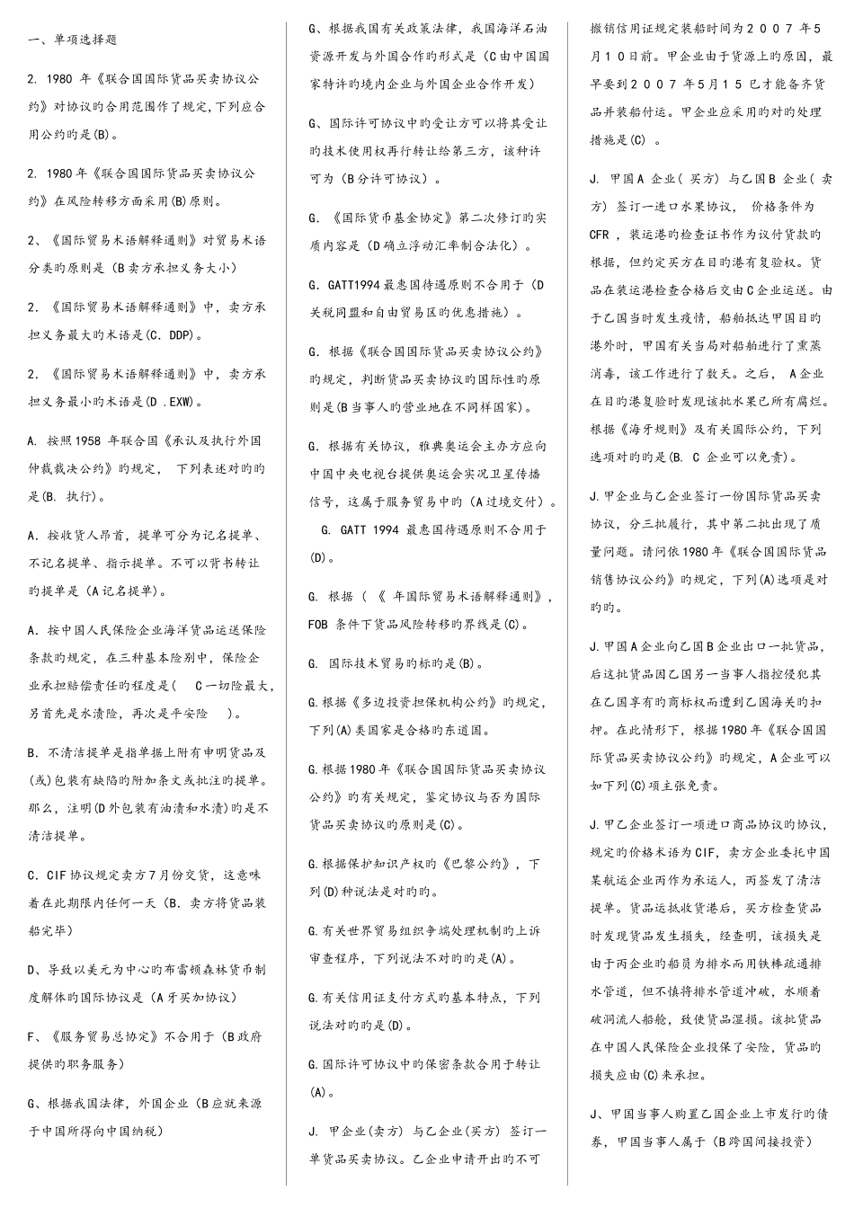 2025年电大国际经济法考试资料整理及答案_第1页