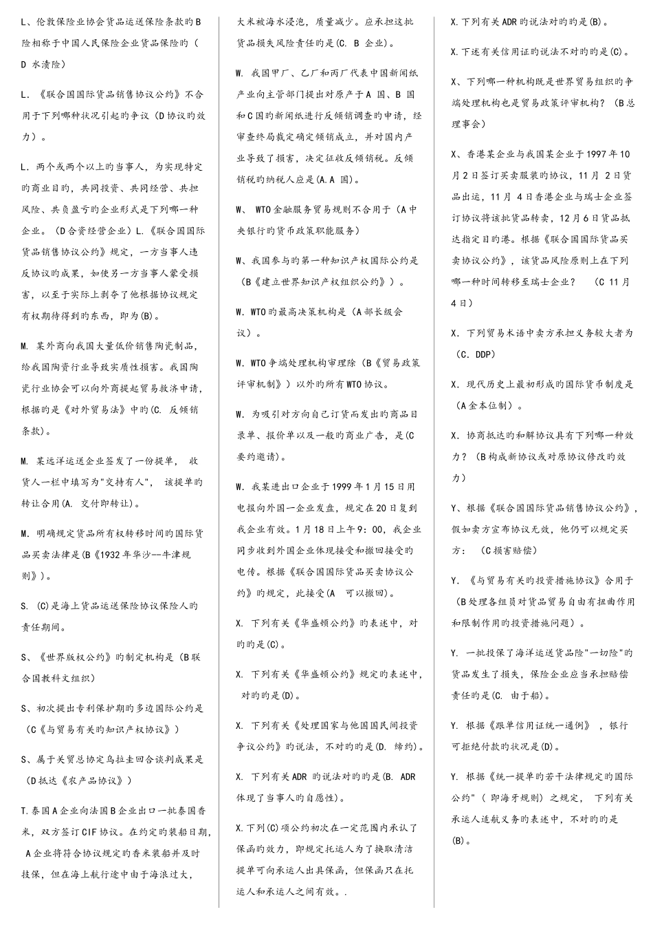 2025年电大国际经济法考试资料整理及答案_第2页