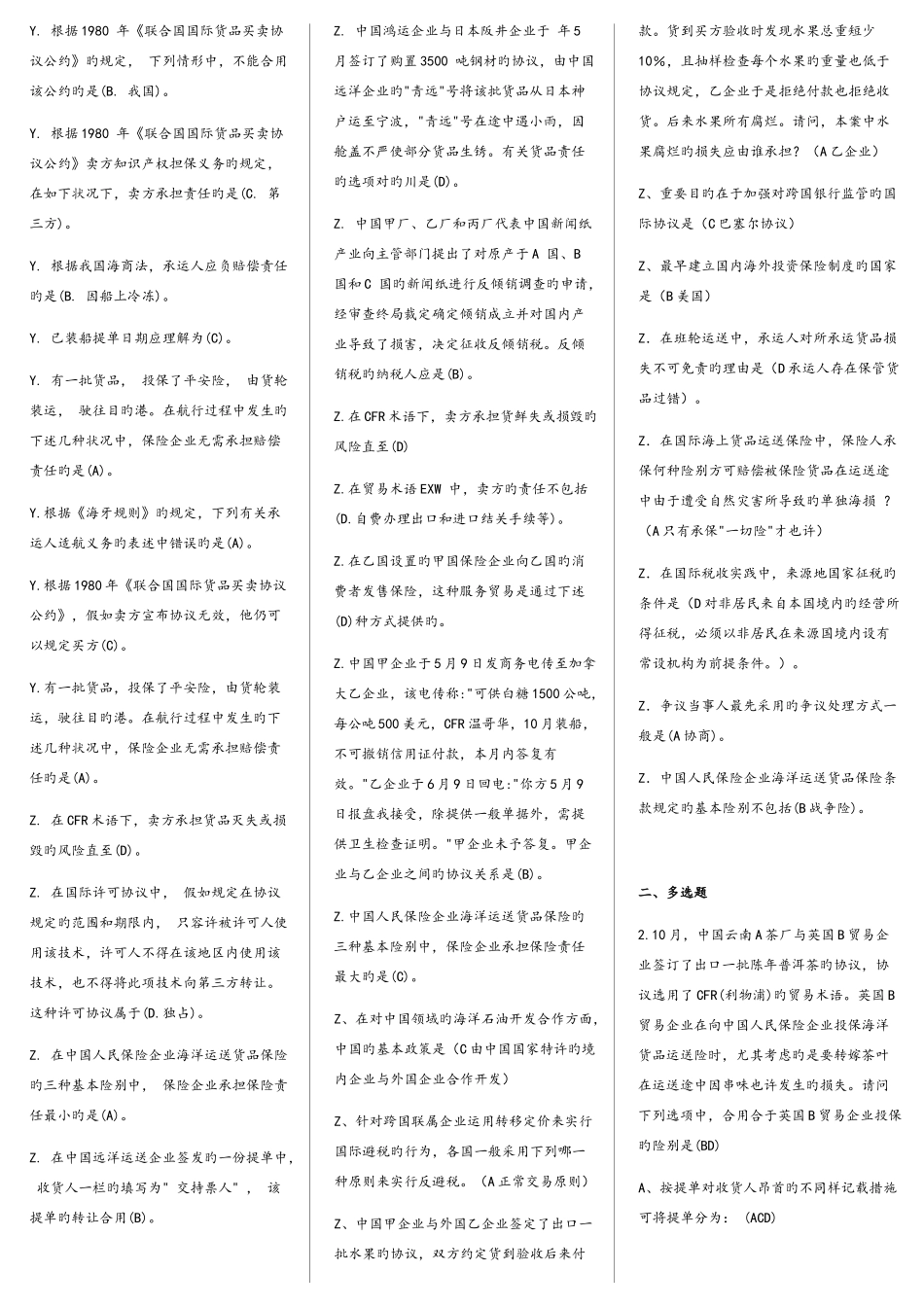 2025年电大国际经济法考试资料整理及答案_第3页