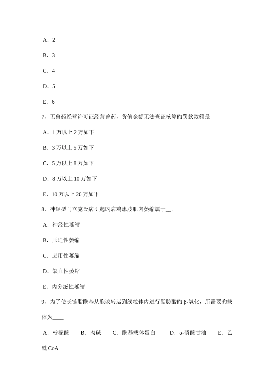 2025年福建省执业兽医师牛羊疾病学考试题新编_第2页
