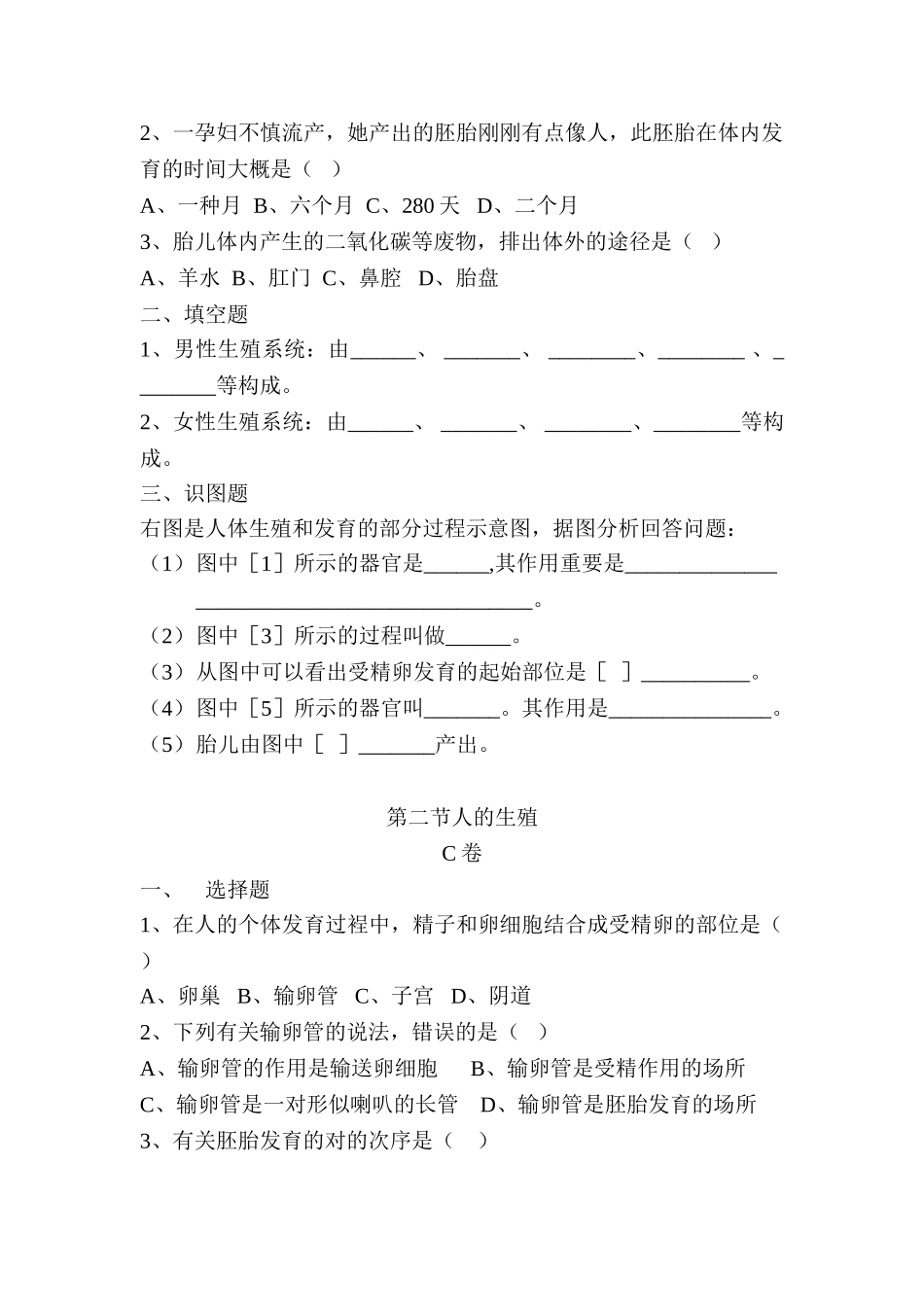 2025年七年级生物下册知识点同步检测试题_第2页