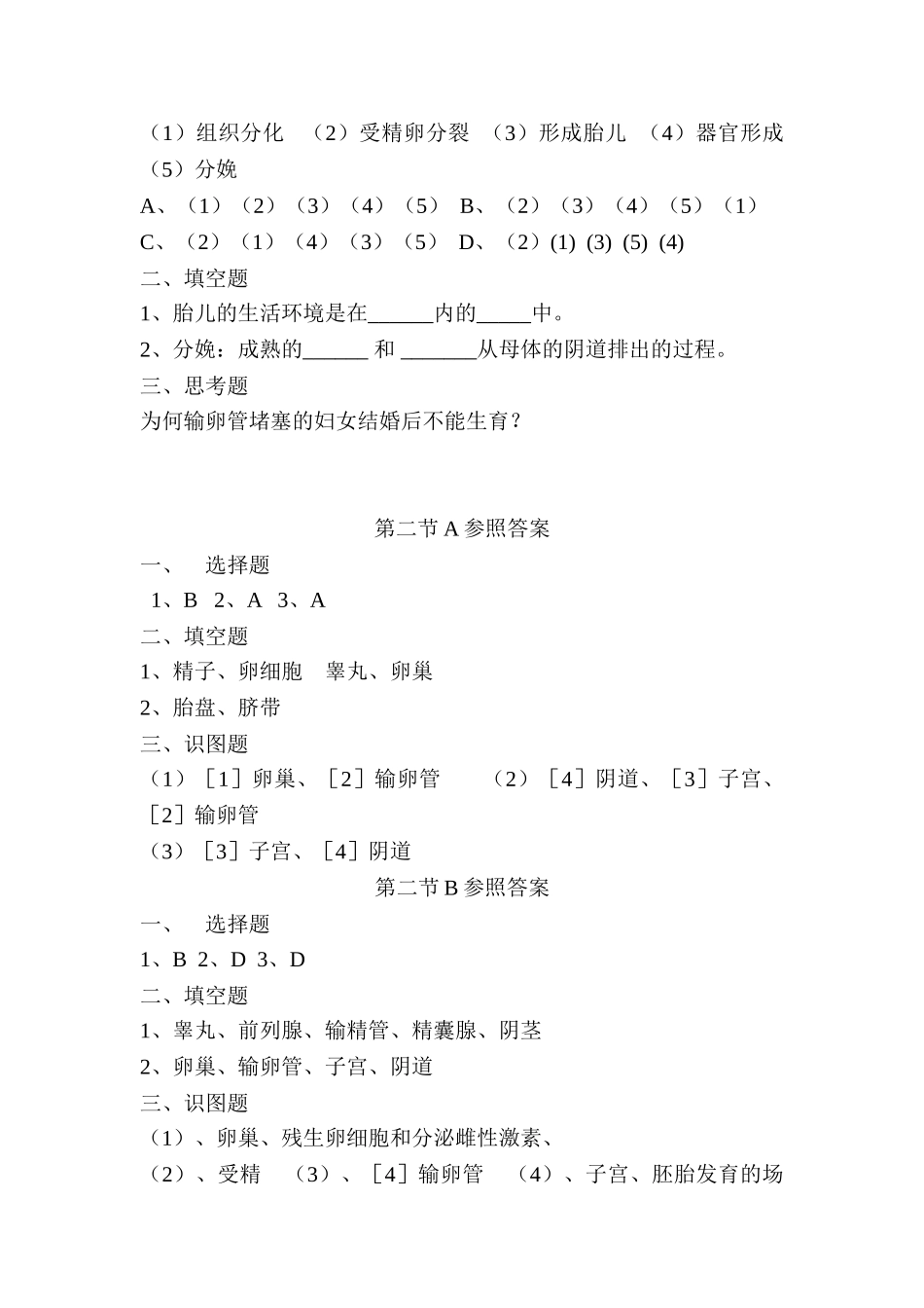 2025年七年级生物下册知识点同步检测试题_第3页