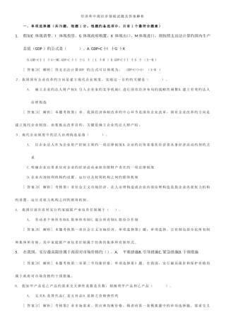 2025年经济师中级经济基础试题及答案解析材料