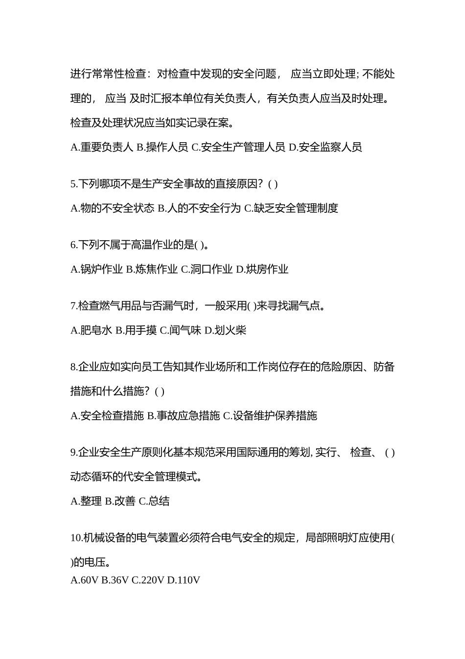 2025年福建安全生产月知识竞赛考试附答案_第2页