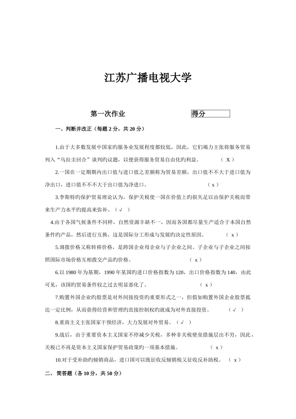 2025年电大国际贸易理论与实务形成性考核册答案_第2页