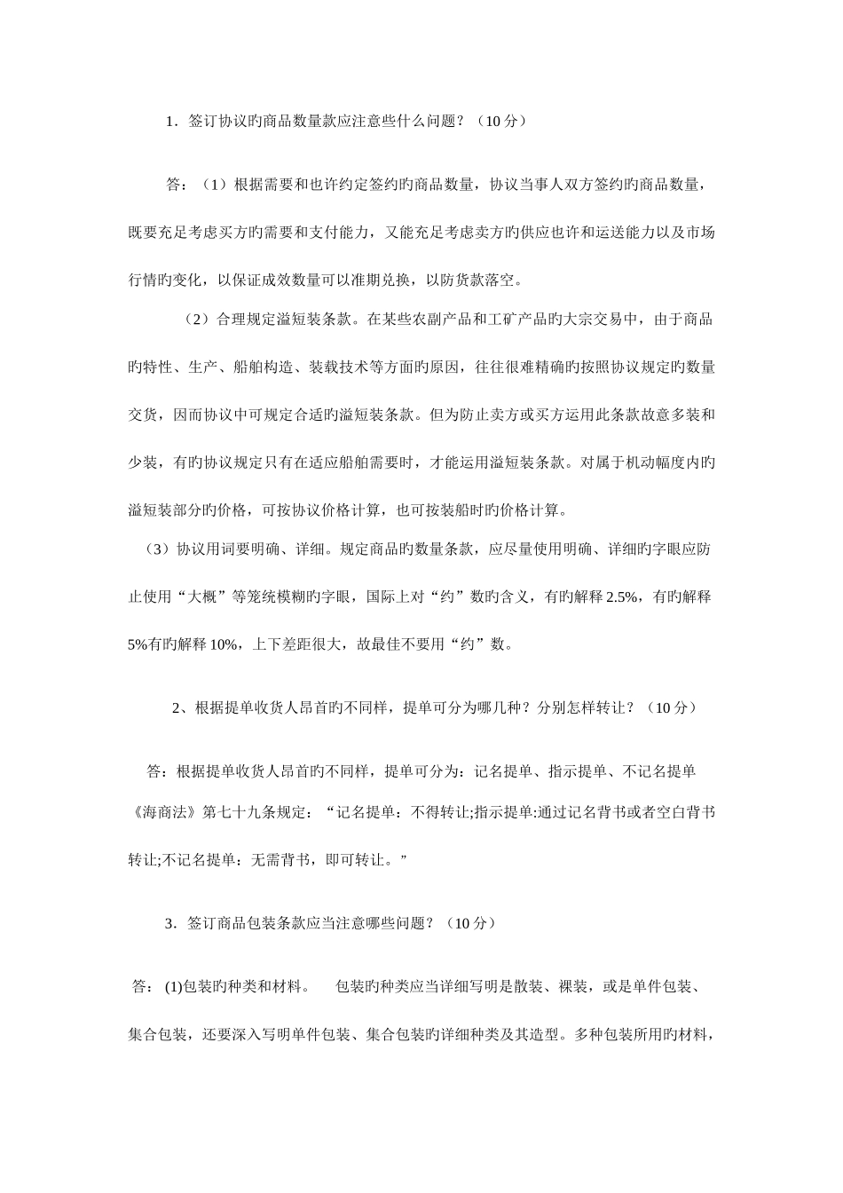 2025年电大国际贸易理论与实务形成性考核册答案_第3页