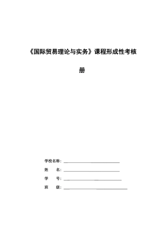 2025年电大国际贸易理论与实务形成性考核册答案