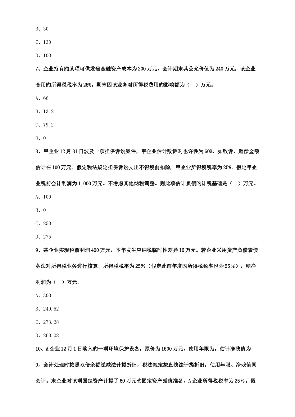 2025年税务师考题后附答案_第3页