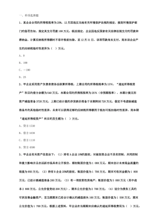 2025年税务师考题后附答案