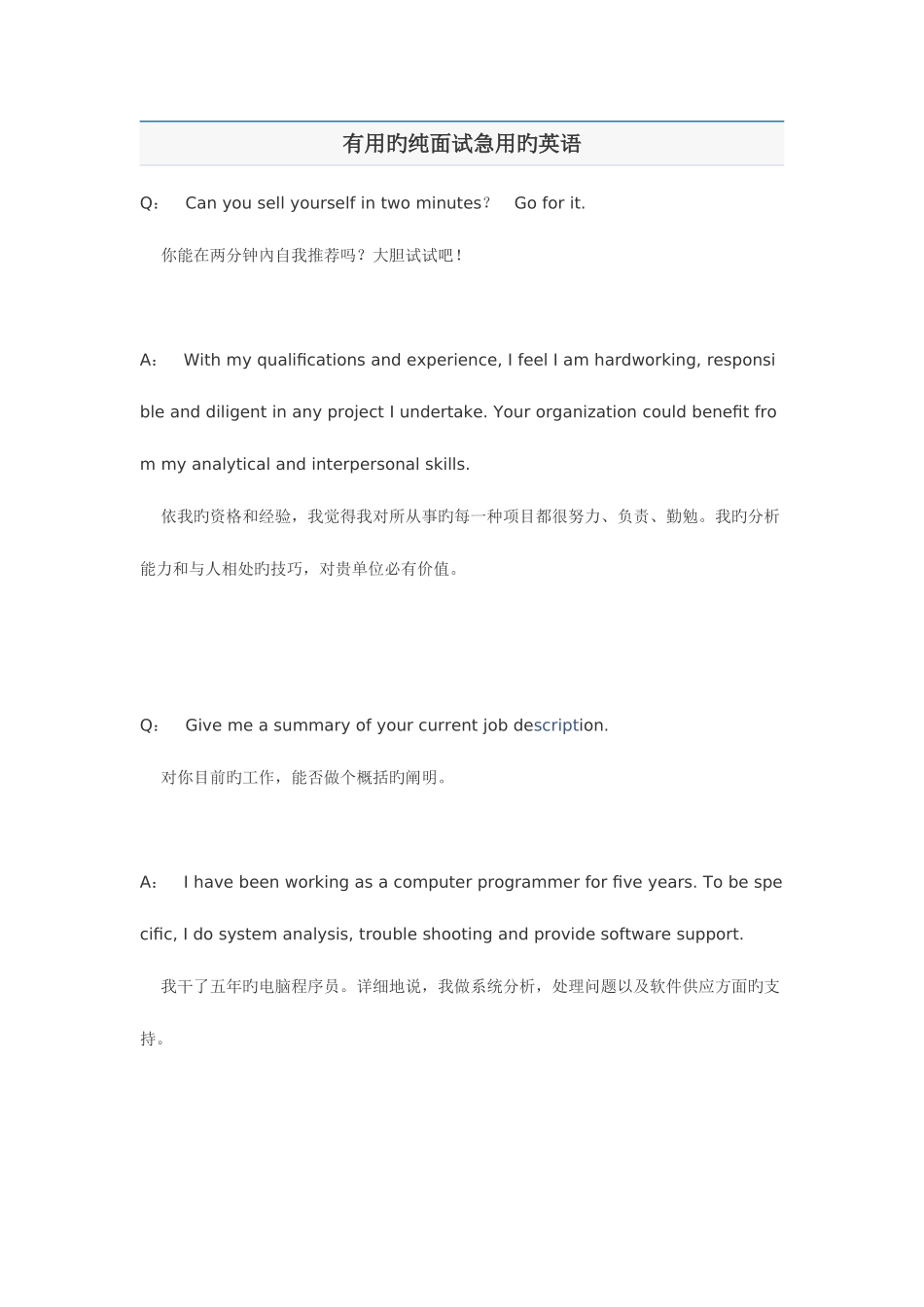 2025年绝对有用的纯面试急用的英语_第1页