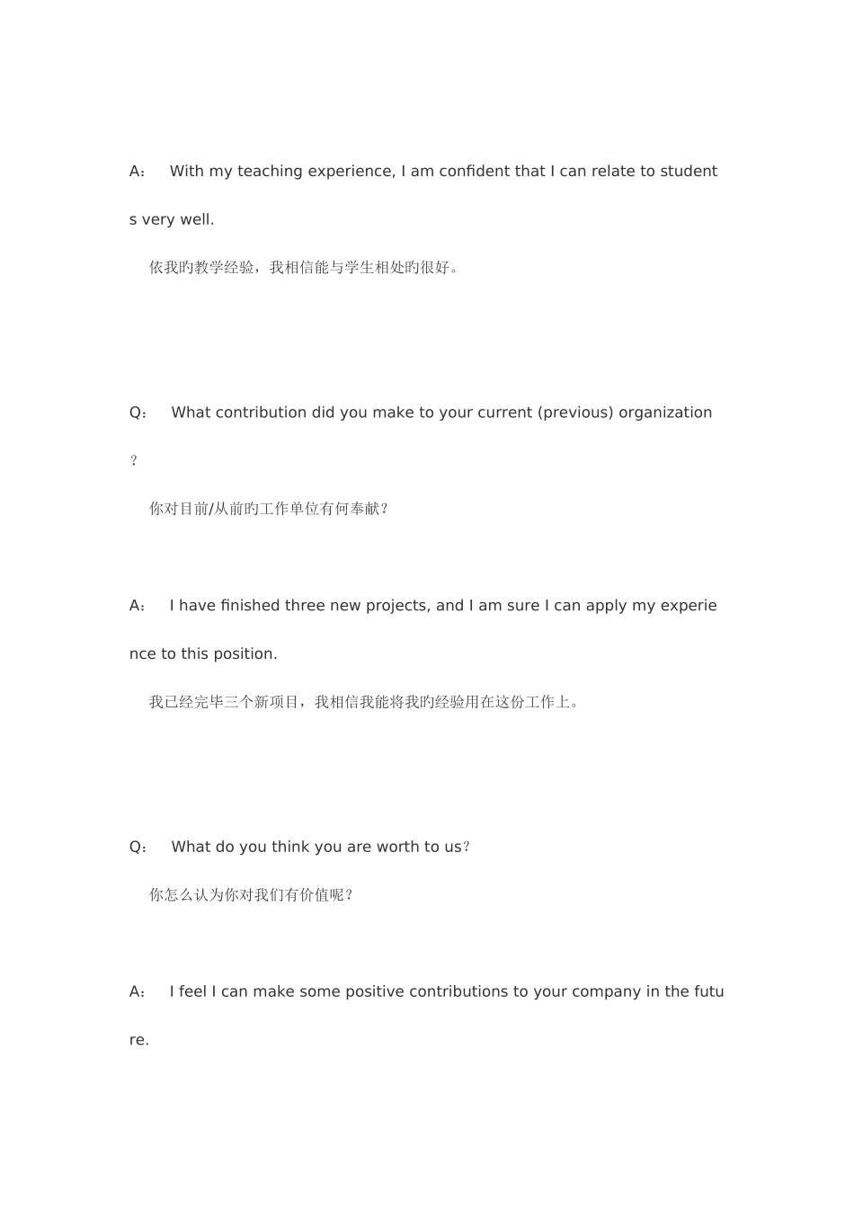 2025年绝对有用的纯面试急用的英语_第3页