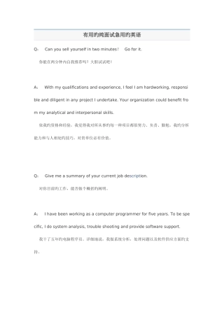 2025年绝对有用的纯面试急用的英语