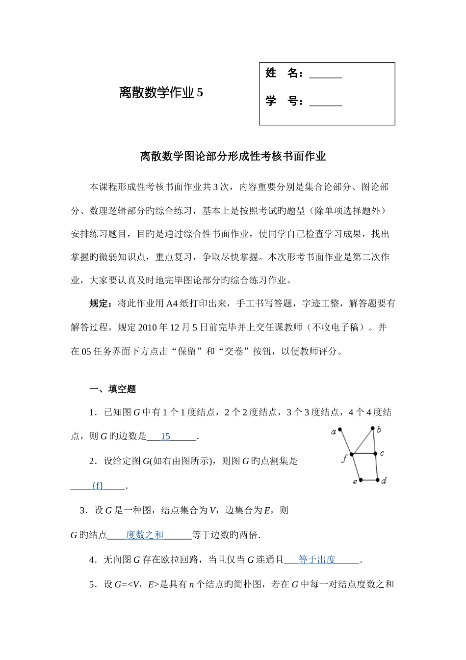 2025年电大离散数学作业答案图论部分_第1页