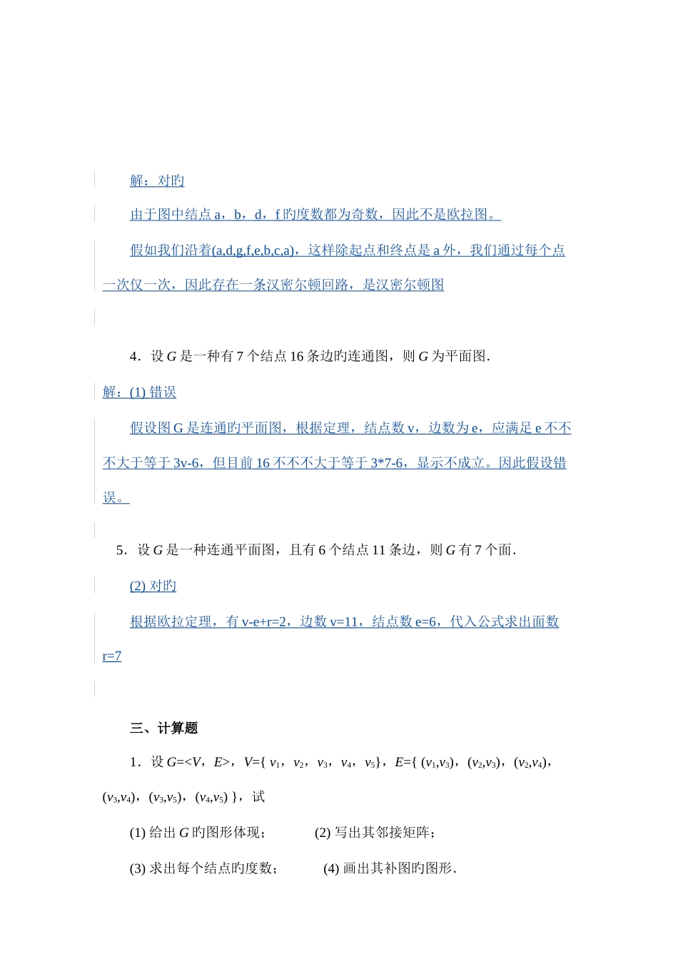 2025年电大离散数学作业答案图论部分_第3页