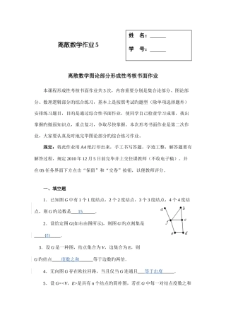 2025年电大离散数学作业答案图论部分