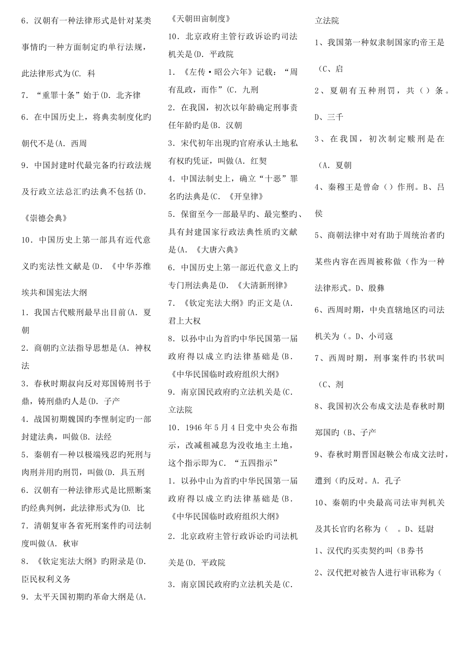 2025年电大中国法制史精简_第2页