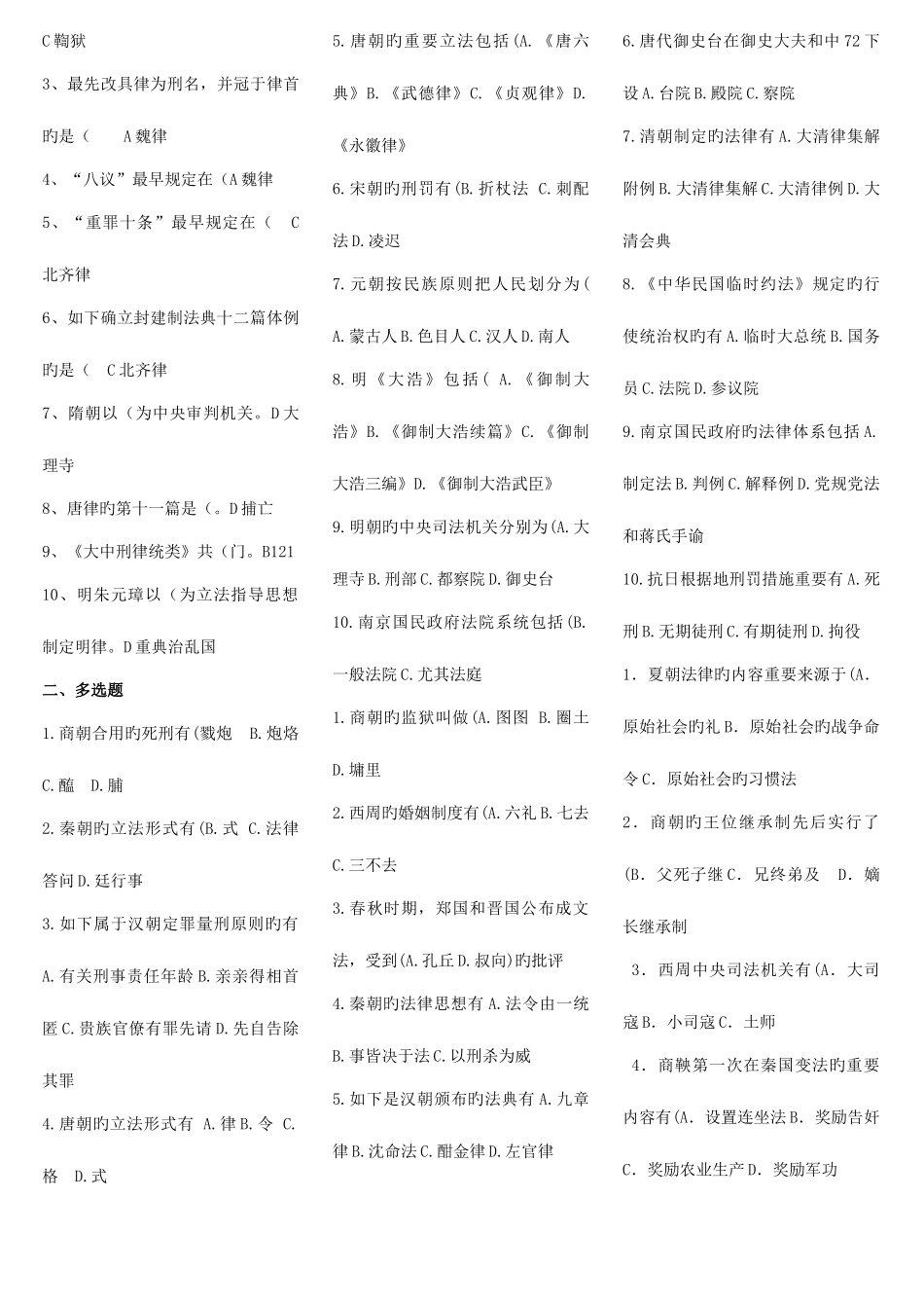 2025年电大中国法制史精简_第3页