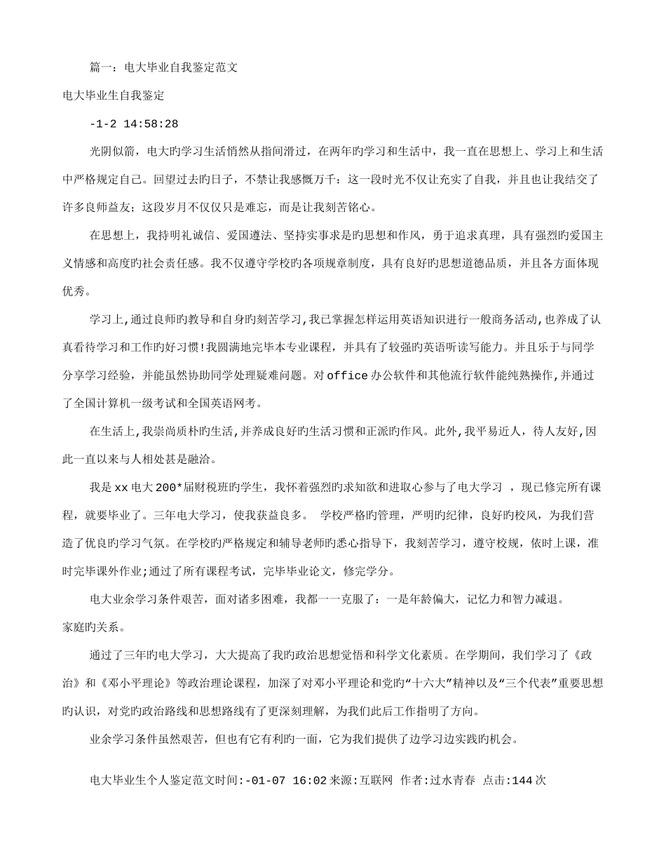 2025年电大毕业自我鉴定范文共10篇_第1页