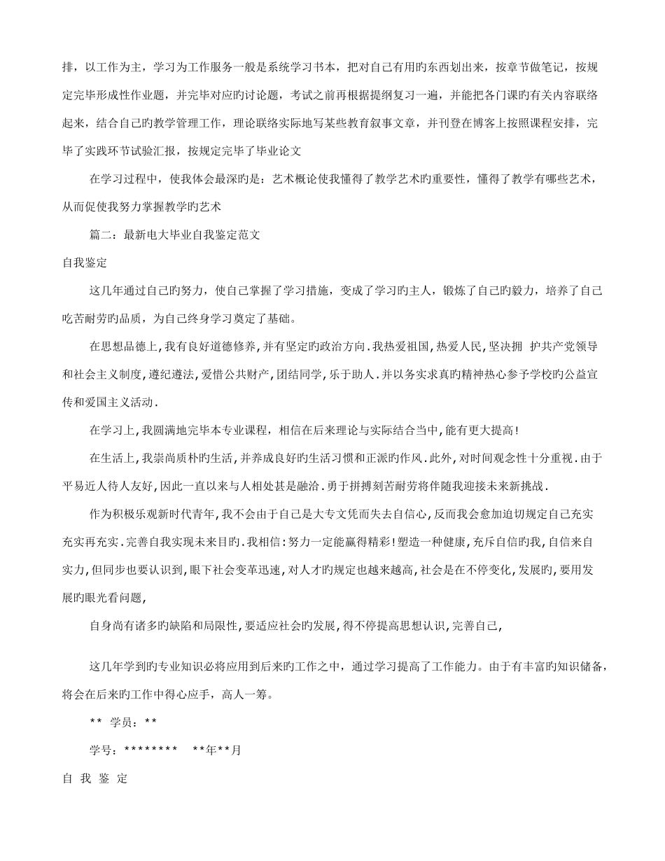2025年电大毕业自我鉴定范文共10篇_第3页