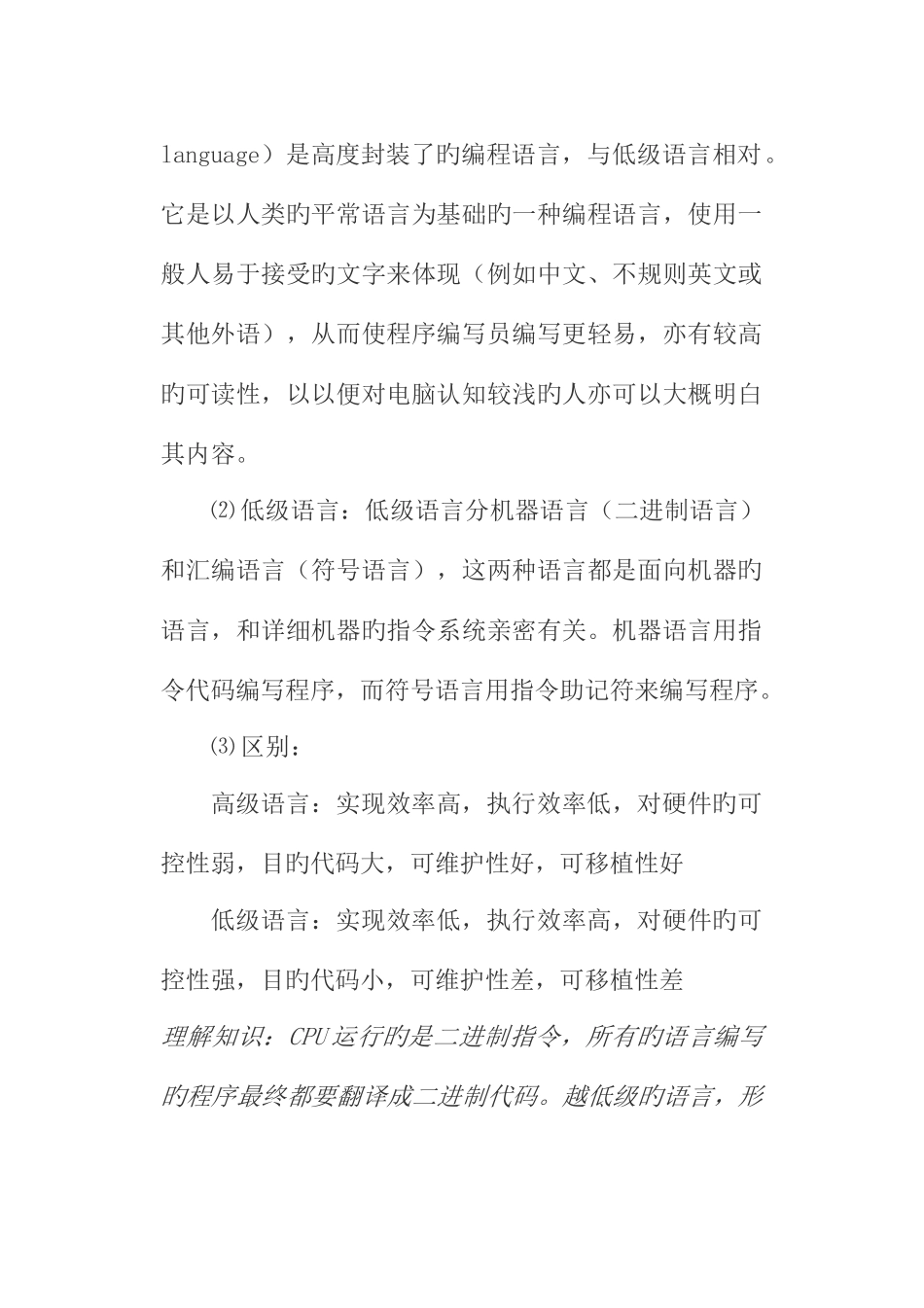 2025年程序设计基础知识点_第2页