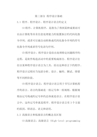 2025年程序设计基础知识点