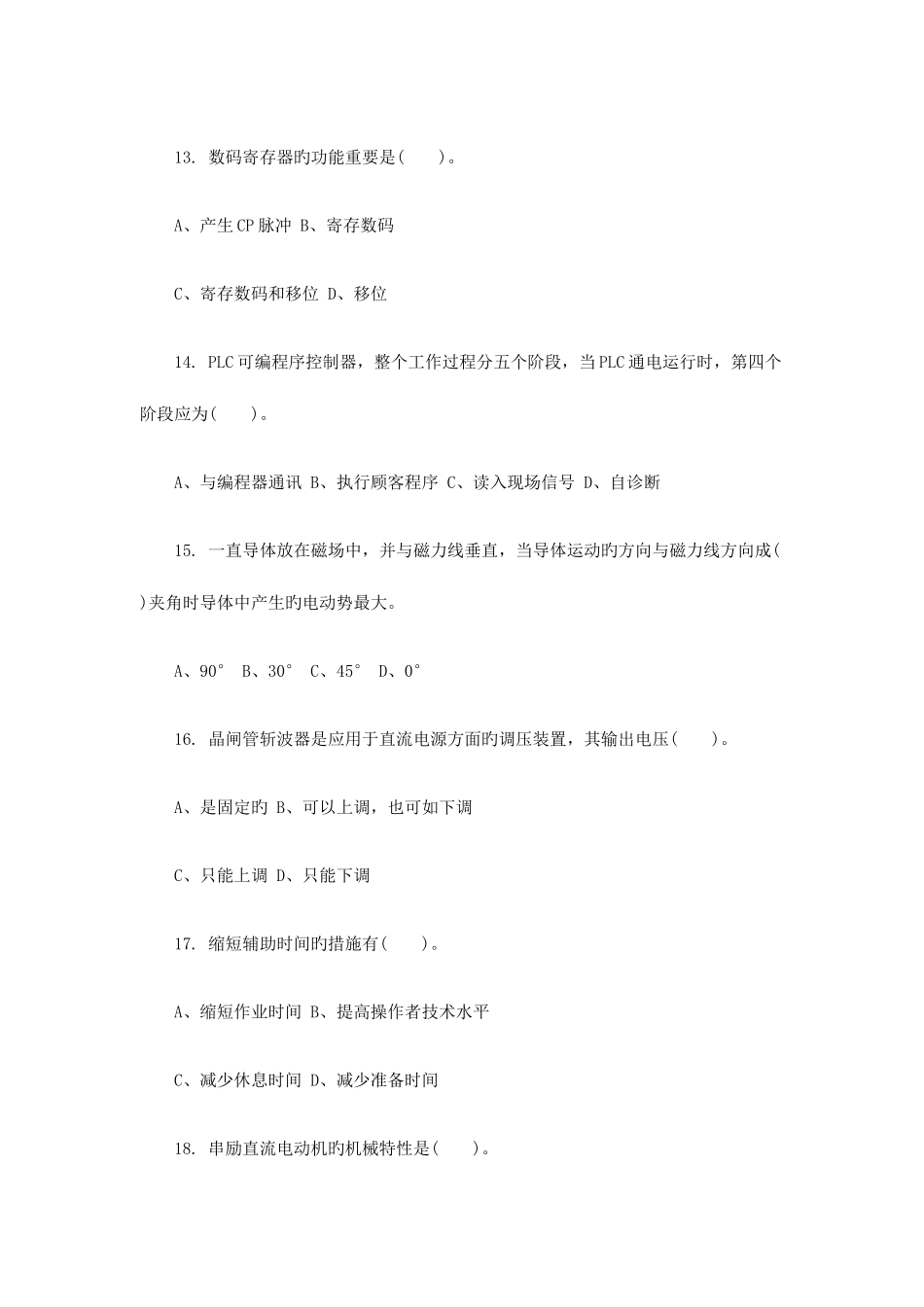 2025年电气安全知识竞赛题库_第3页