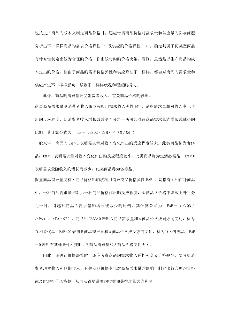 2025年电大宏微观经济学形成性考核册参考答案_第2页