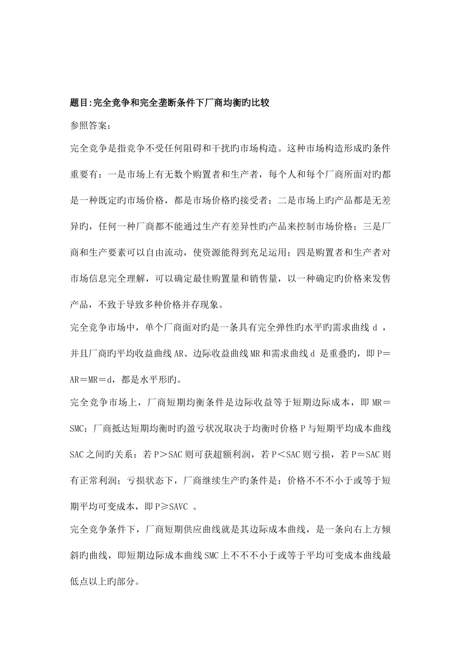 2025年电大宏微观经济学形成性考核册参考答案_第3页