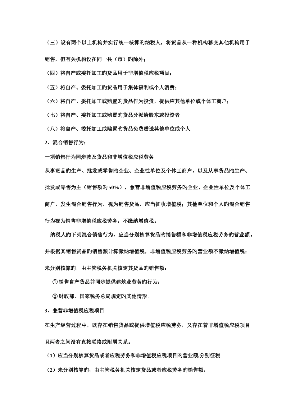 2025年税收筹划知识点_第2页