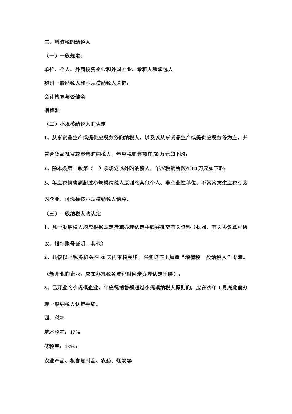 2025年税收筹划知识点_第3页