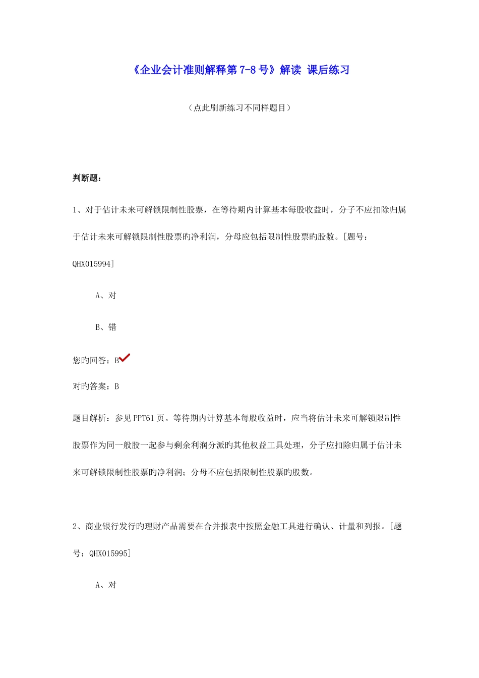 2025年继续教育习题_第1页