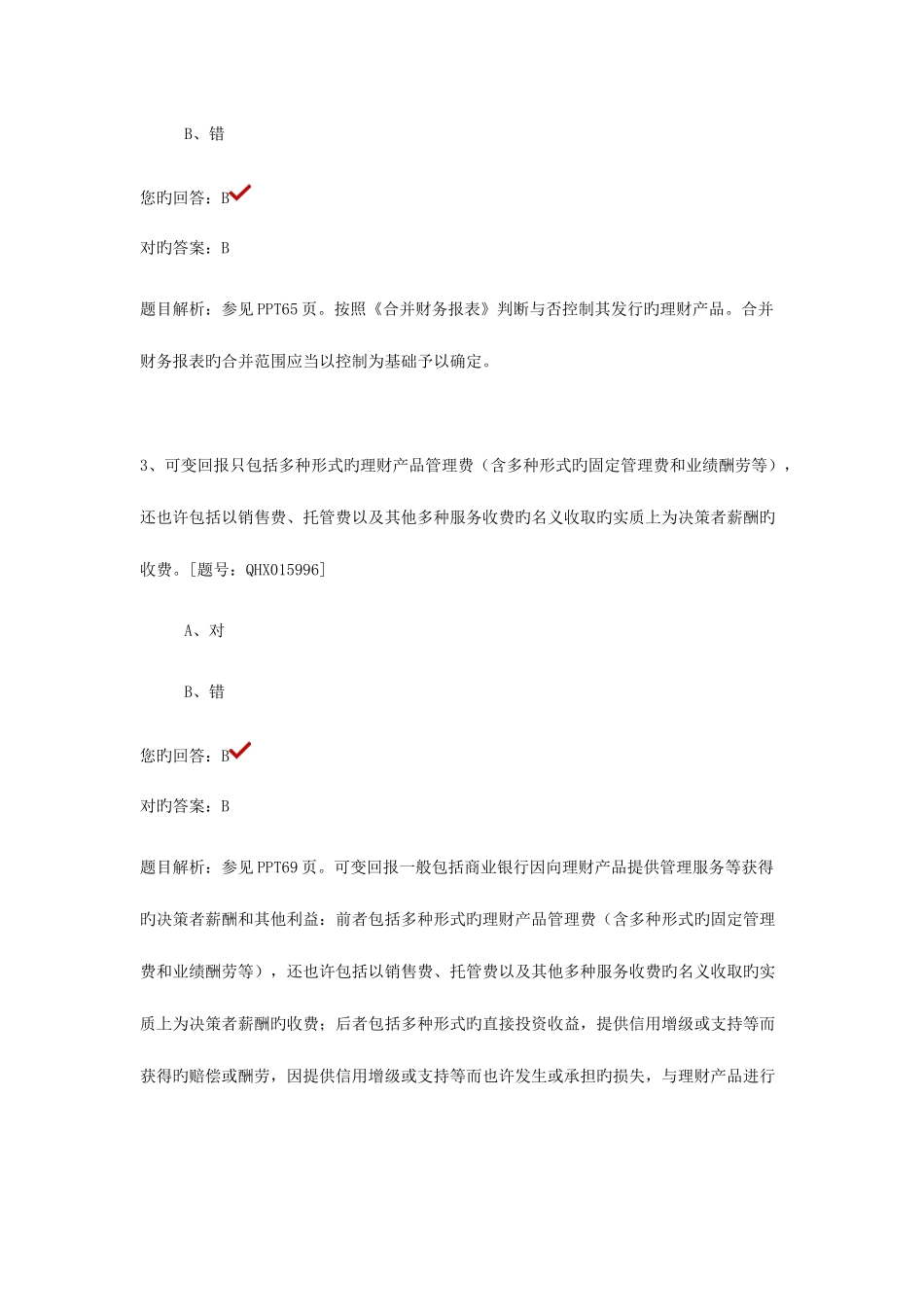 2025年继续教育习题_第2页