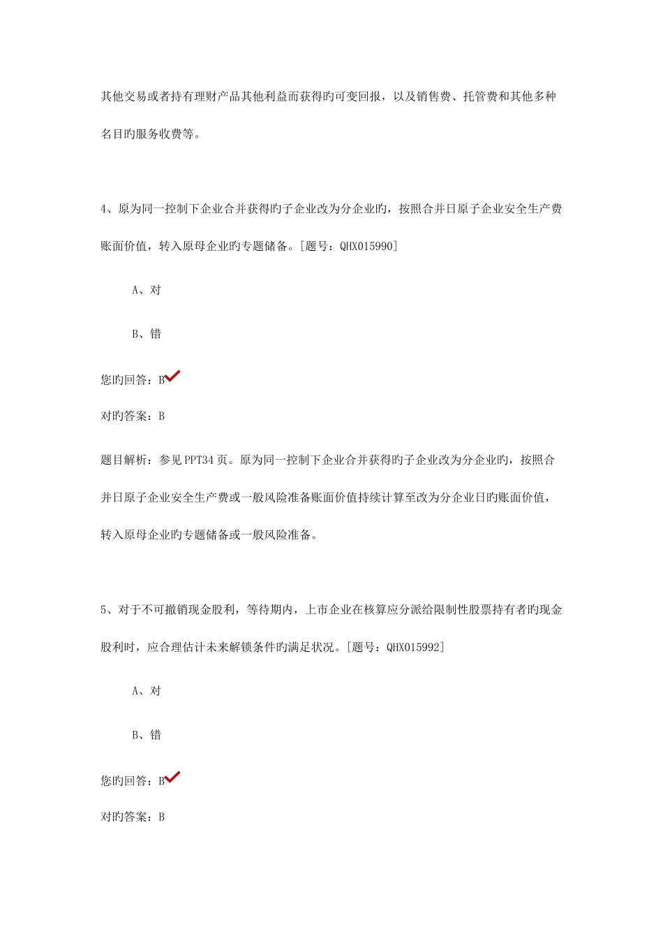 2025年继续教育习题_第3页