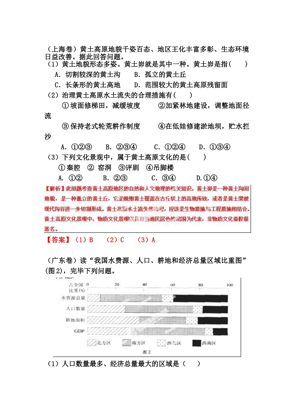 2025年高三地理知识点精解精析检测题_第1页