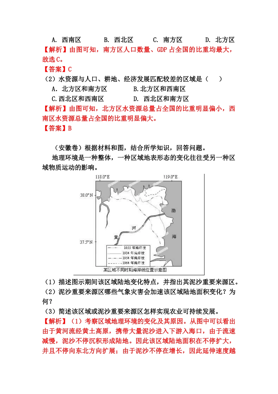 2025年高三地理知识点精解精析检测题_第2页