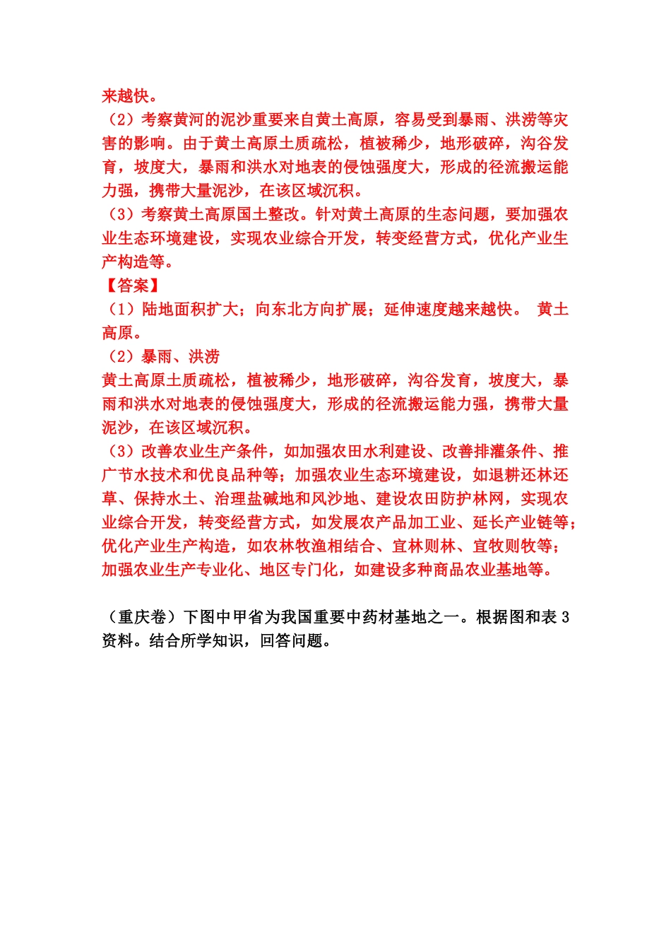 2025年高三地理知识点精解精析检测题_第3页