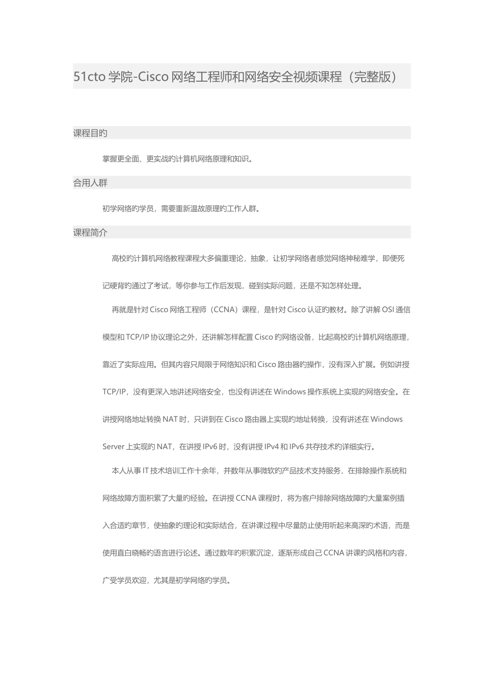 2025年网络工程师和网络安全视频课程_第1页