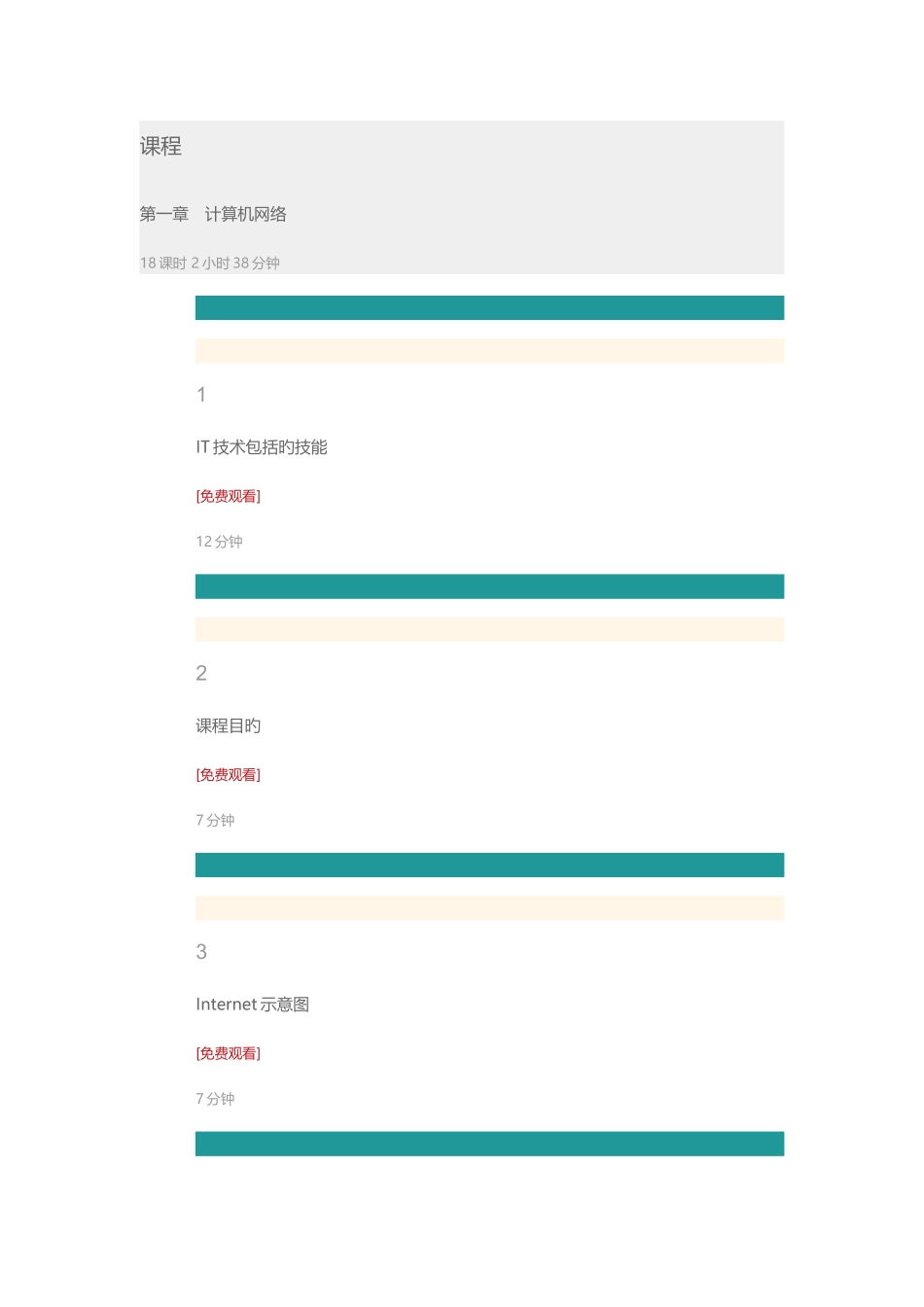 2025年网络工程师和网络安全视频课程_第2页