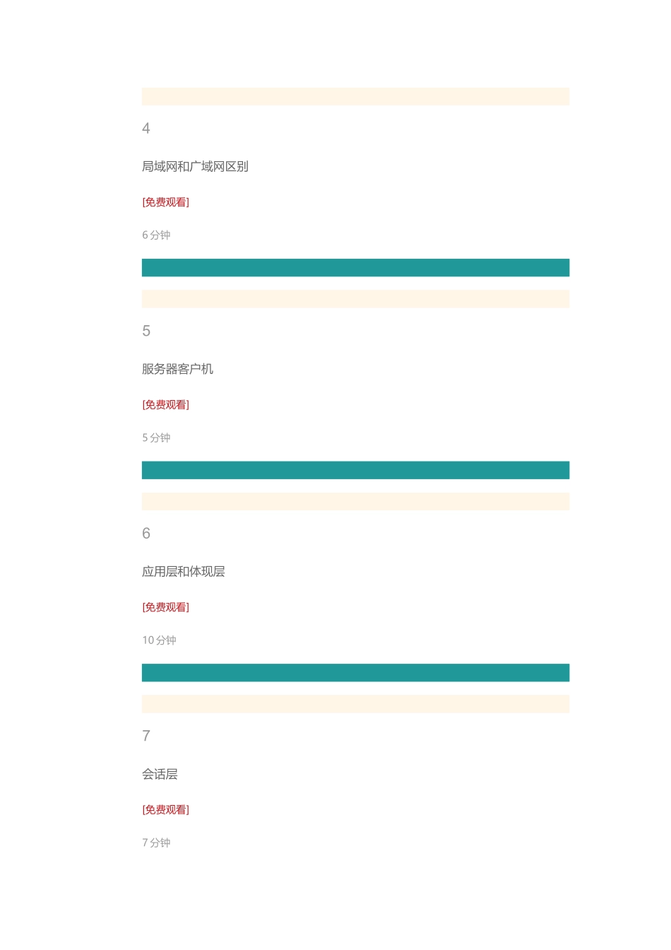 2025年网络工程师和网络安全视频课程_第3页