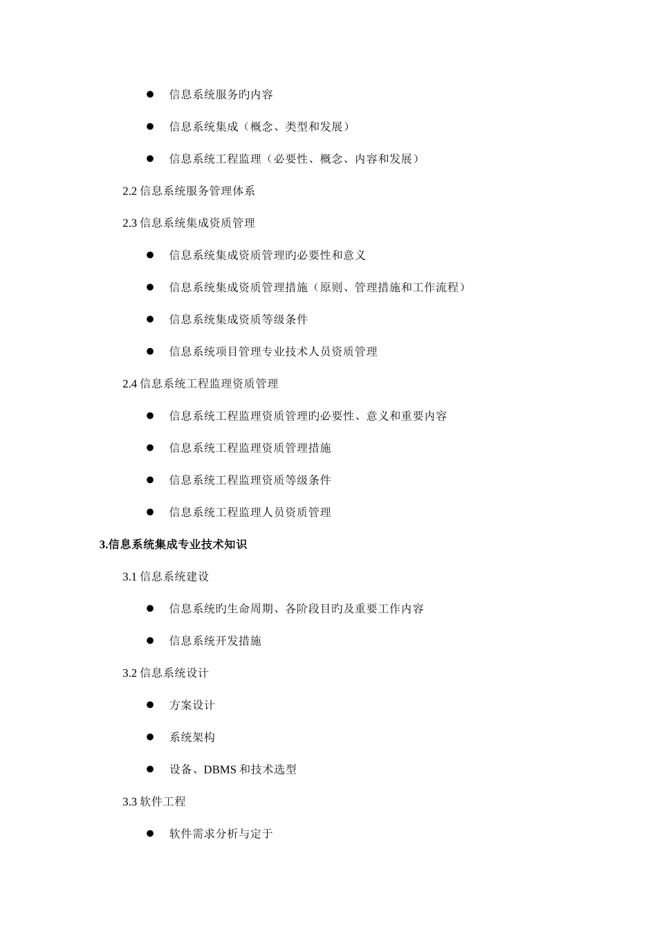 2025年系统集成项目管理工程师考试_第3页