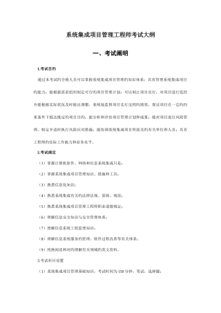 2025年系统集成项目管理工程师考试