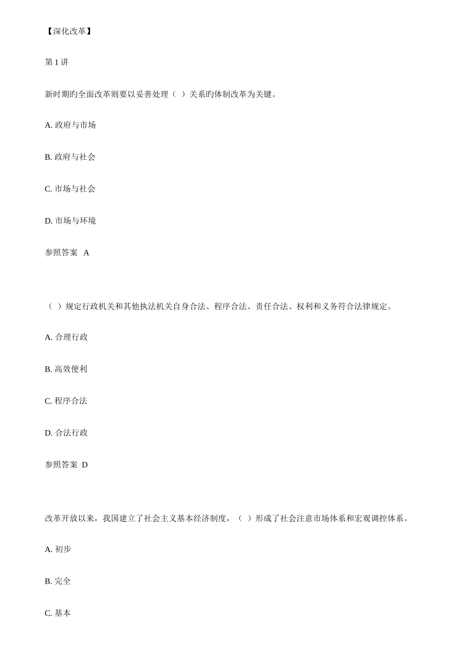2025年继续教育培训深化改革全部答案_第1页