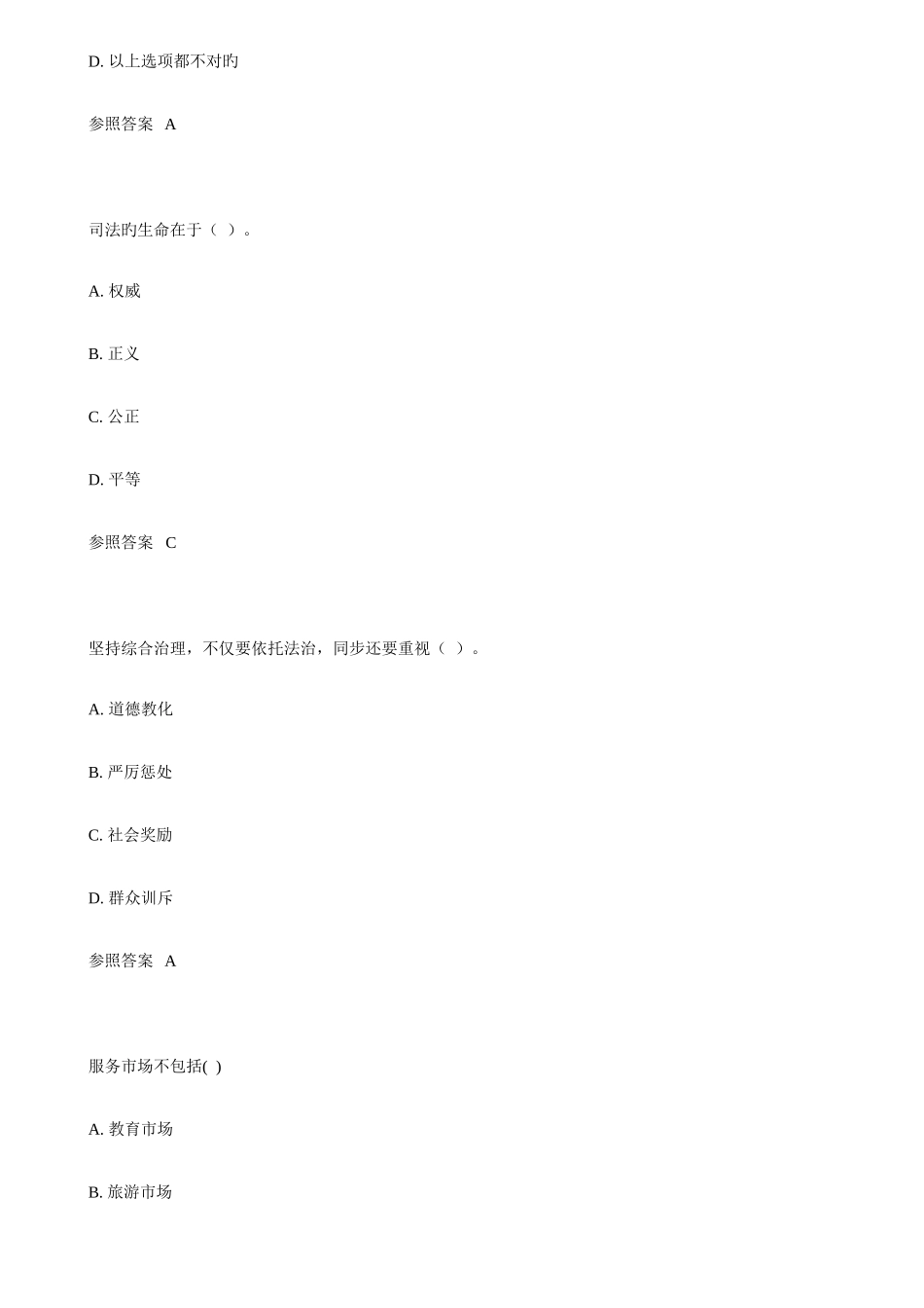 2025年继续教育培训深化改革全部答案_第2页